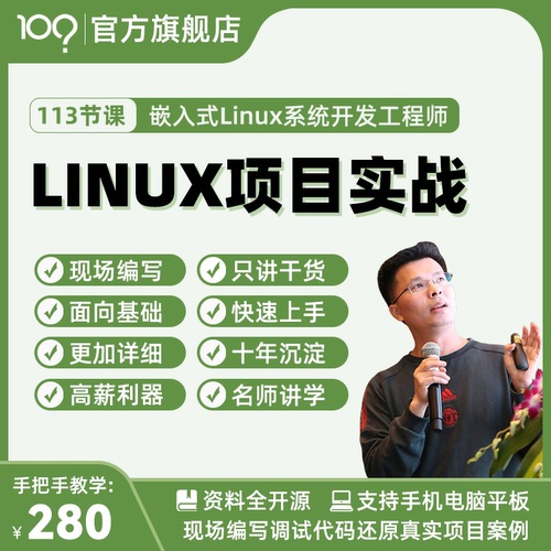 韦东山嵌入式linux视频ARM9 Jz2440开发板经典课程第一二三期