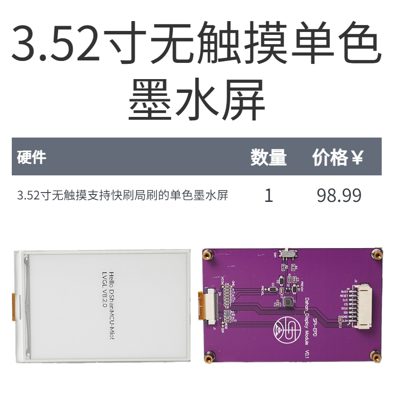 百问网SPI墨水屏3.5寸超高清