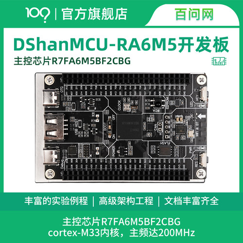 韦东山瑞萨RA单片机开发板