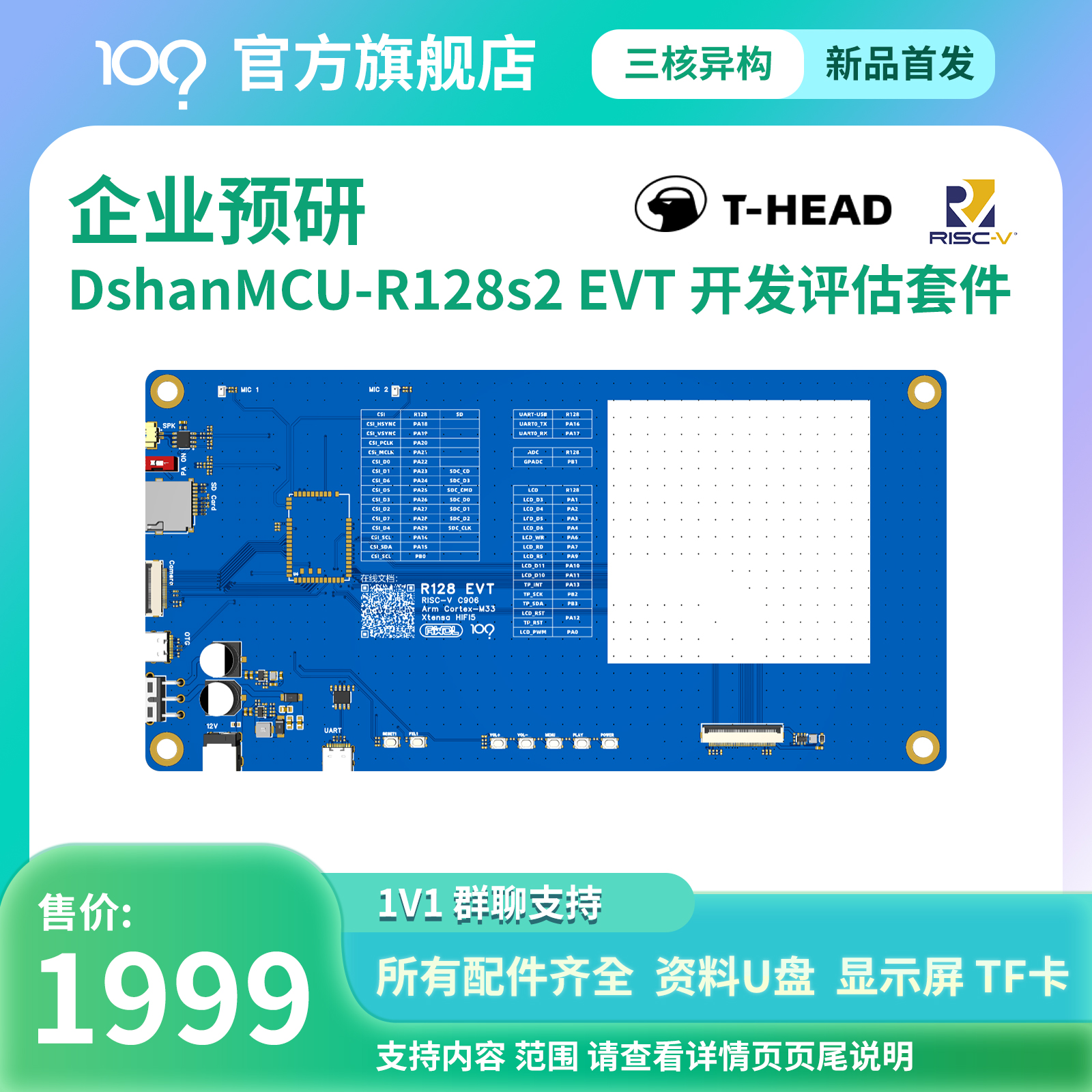 全志R1模28组C906 M33HIFI5DSP三核异构单片机模组兼容ESP32尺寸 电子元器件市场 微处理器/微控制器/单片机 原图主图