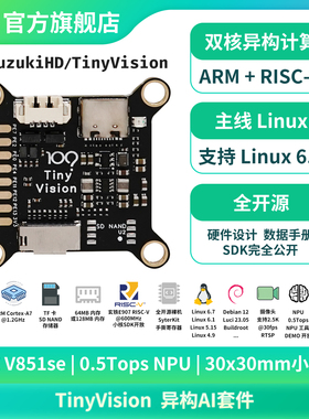 TinyVision异构视觉AI开发套件全志V851WIFI显示模块支持主线裸机