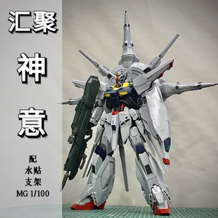 汇聚模型 神意 MG 1/100 SEED  神喻 天帝 普通版 拼装模型手办