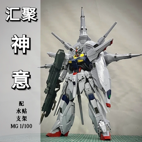 汇聚模型神意MG1/100拼装模型