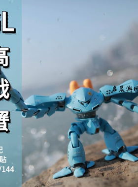 GL模型 HG 1/144高战蟹 长手蟹 魔蟹蓝色 水产国产拼装模型手办