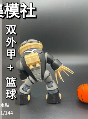 集模社jms坤霸hg/144  ikun高达拼装模型国产机甲机动战士小黑子