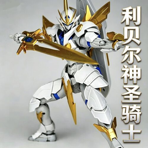YYY模型-利贝尔神圣骑士 30MF幻想系列进阶装甲版 拼装模型手办