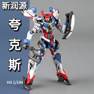 新润源 夸克斯 HG 1/144 机动战士GQuuuuuuX国产拼装模型男生手办