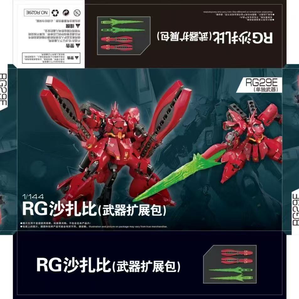 高高RG福冈沙扎比蟹钳武器配件包