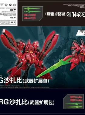 高高 RG福冈沙扎比蟹钳武器配件包 EG牛浮游炮 强袭背包 拼装模型