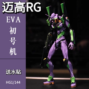 修复版迈高RG初号机eva新世纪福音战士高达拼装模型可动手办国产