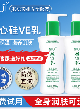 精心硅e乳硅ve乳200g维生素E乳无香精滋养保湿男女身体乳面霜正品