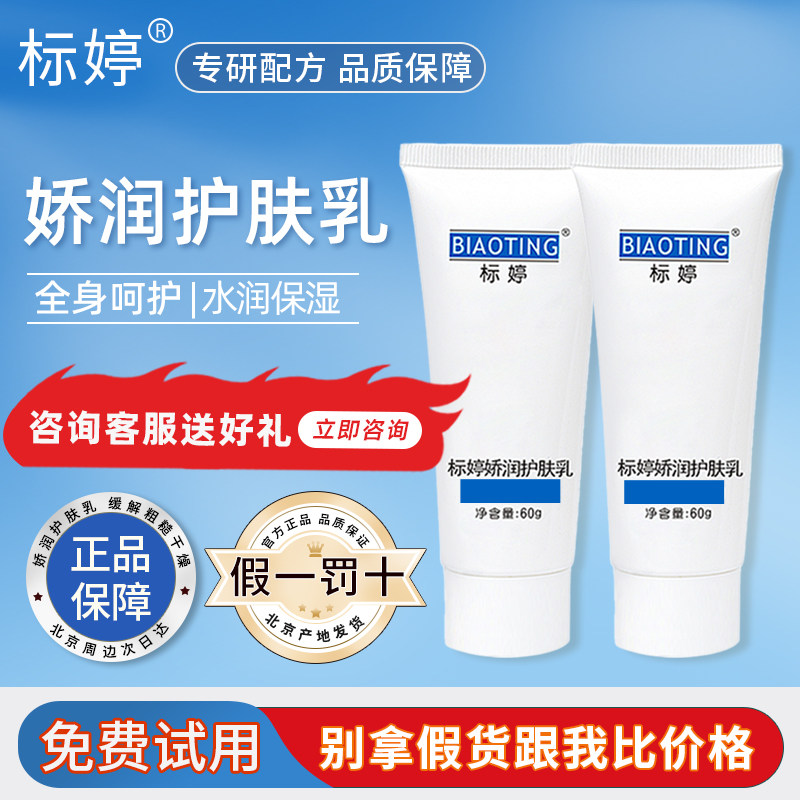 标婷娇润护肤乳60g*2支 北京医院研制用于皮肤干燥浴后乳包邮