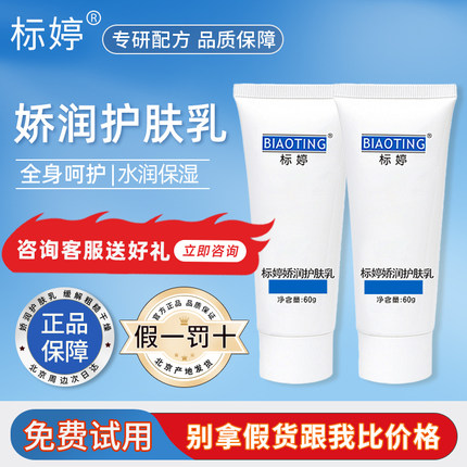 标婷娇润护肤乳60g*2支 北京医院研制用于皮肤干燥浴后乳包邮