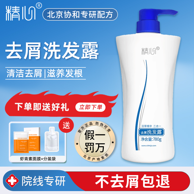 去屑洗发露精心去屑清洁