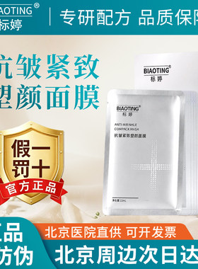 标婷抗皱紧致塑颜面膜淡化皱纹紧致肌肤补水保湿缓解干燥