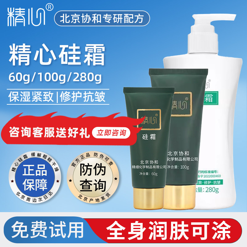 北京精心硅霜保湿修护抗皱面霜旗舰店同款身体乳护手霜无香味正品