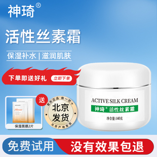 神琦活性丝素霜防干燥面霜滋润保湿滋润保湿紧致肌肤正品