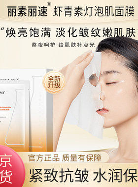 面膜补水保湿传明酸精研虾青素