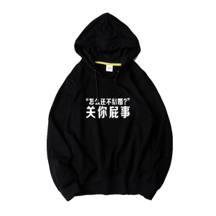 怎么还不结婚 关你屁事咩事春节本命年恶搞新年文字汉字中文卫衣