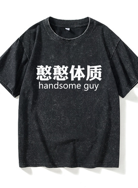憨憨体质hanser同款文字虚拟主播周边唱见憨八嘎T恤短袖时尚衣服