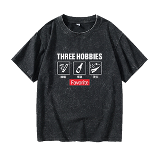 德云社于谦同款三大爱好抽烟喝酒烫头周边T恤短袖简约衣服女男圆