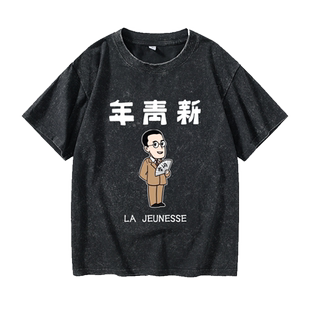 觉醒年新青年五四运动胡适不干了周边T恤短袖打底衫衣服女男圆领