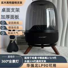 适用于哈曼卡顿音响防尘罩实木支架琉璃2/3/4水晶34代华强北防滑