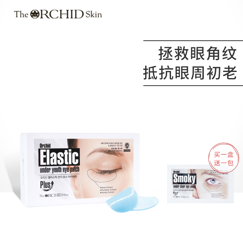 韩国蒂欧丝口香糖眼贴淡化细纹法令纹眼膜补水滋养眼部肌肤10对装