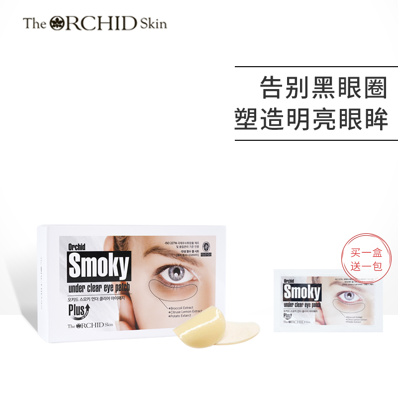 韩国蒂欧丝口香糖眼贴去黑眼圈眼膜缓解眼疲劳亮白滋润肌肤10对装