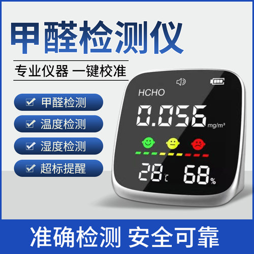忆胜专业室内质量温度甲醛检测仪