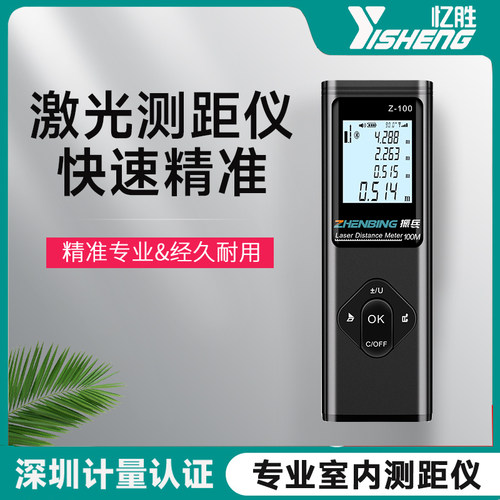 忆胜高精度专业测距仪