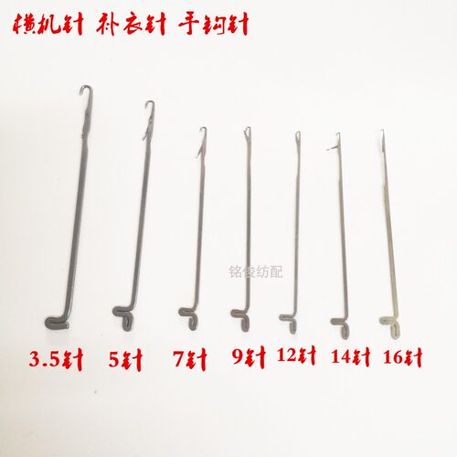 手摇横机针工具毛线家用补衣钩针
