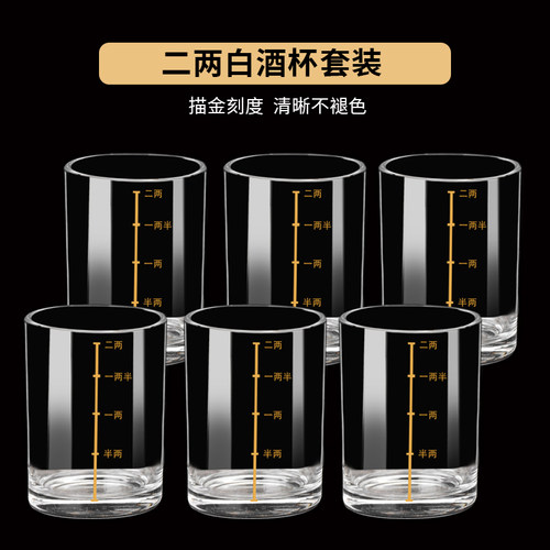 刻度白酒杯二两杯家用喝酒一口杯
