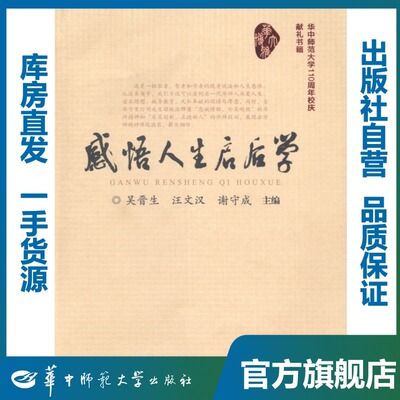 感悟人生启后学