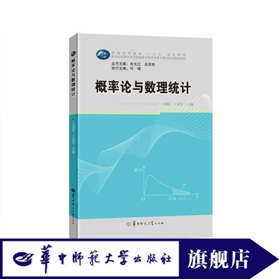概率论与数理统计官方正版