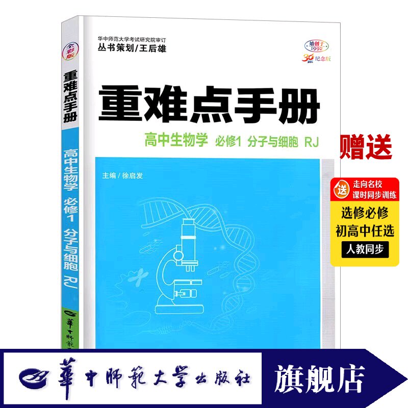 重难点官方正版王后雄