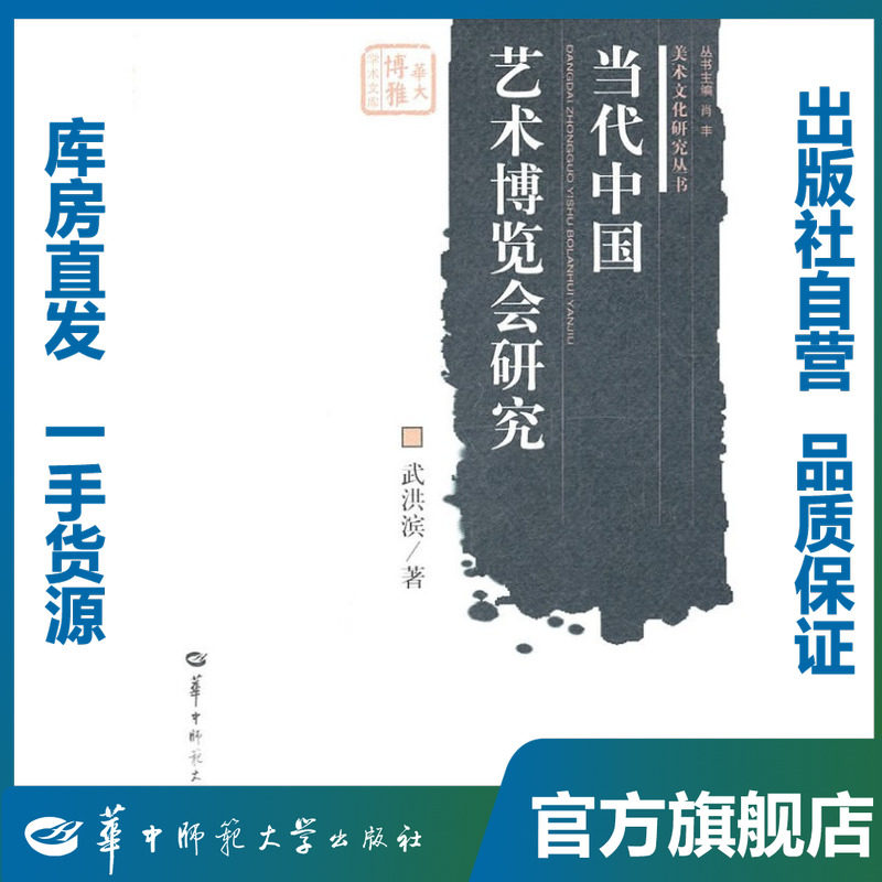 当代中国艺术博览会研究