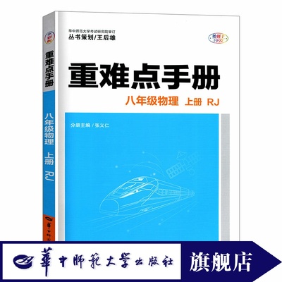 官方正版王后雄重难点手册