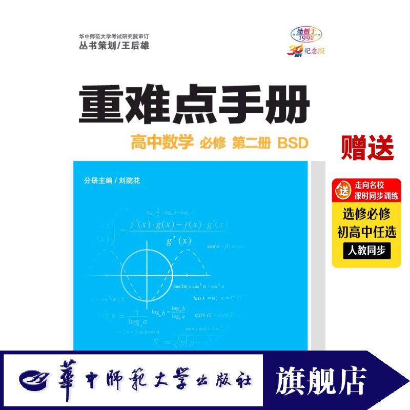 重难点王后雄官方正版