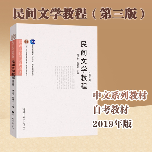 民间文学官方正版语言文学