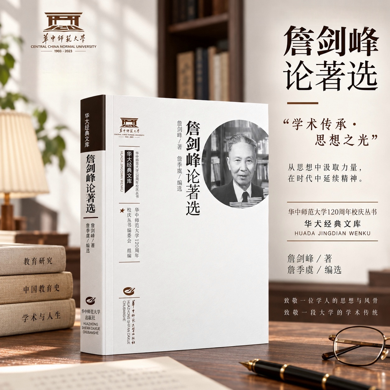 【官方正版】詹剑峰论著选  中国文化 哲学史 逻辑史  太平天国简史