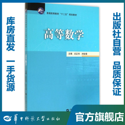 高等数学/尤正书/9787562266105