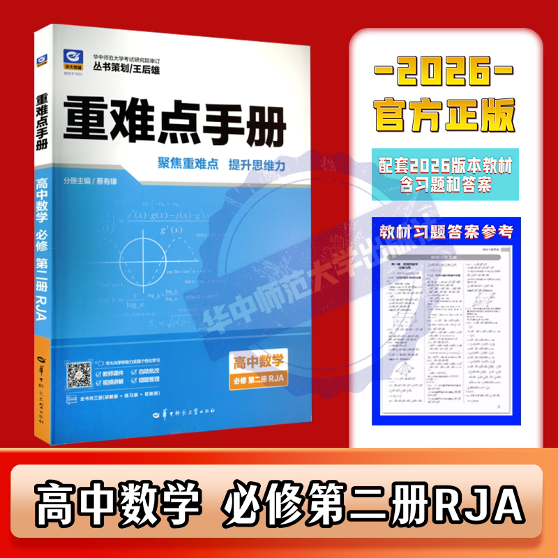 官方正版王后雄人教版RJA