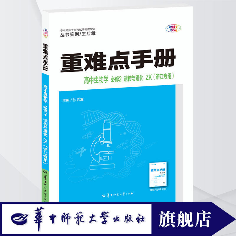 重难点官方正版王后雄