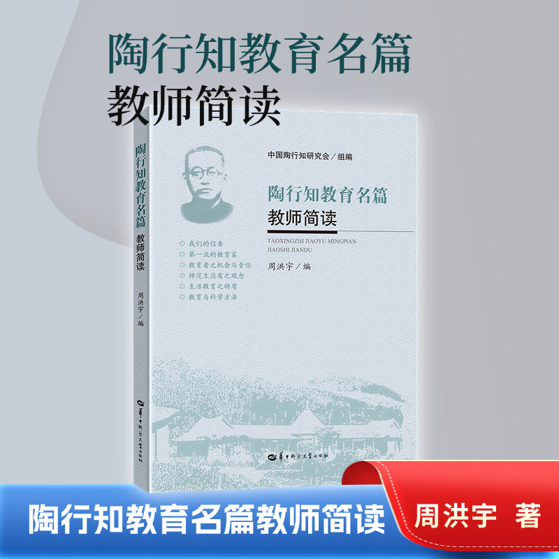 陶行知教育名篇教师简读