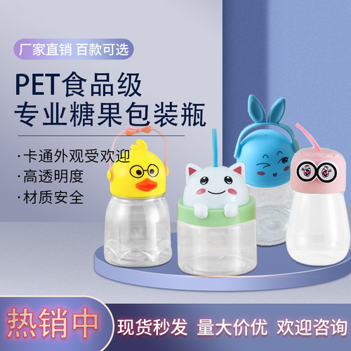 厂家PET食品级塑料瓶卡通冰淇淋包装罐透明动物装糖果零食金鱼