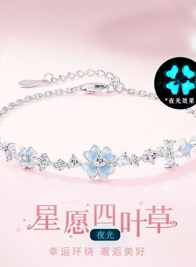 新款夜光四叶草纯银手链女款轻奢小众精致生日礼物送女友闺蜜手饰