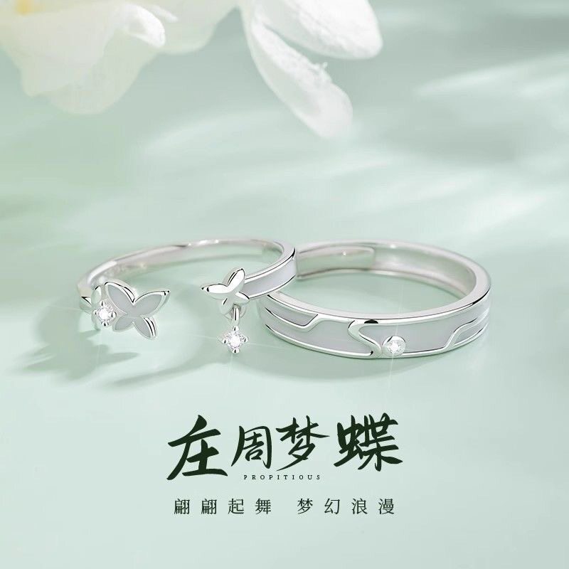 夜光情侣对戒S925纯银开口庄周梦蝶小众情人节礼物纪念日发光戒指