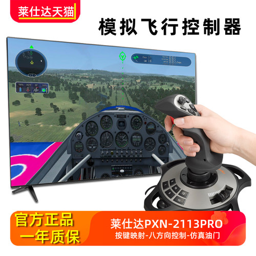 莱仕达摇杆模拟飞行电脑pc操控杆