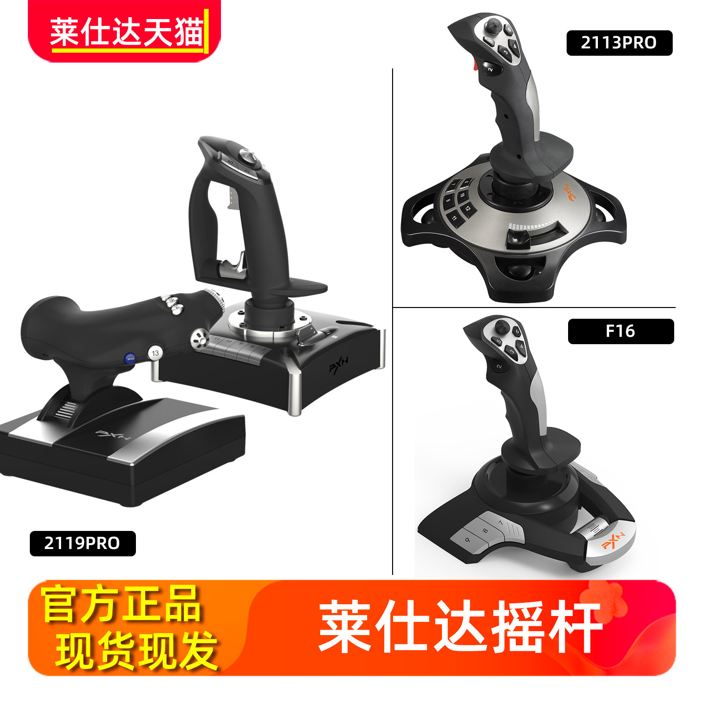 pxn莱仕达2113pro游戏飞机摇杆电脑pc微软模拟飞行2024鹰击长空F16音速时代2119PRO民航xplane12微软模拟X